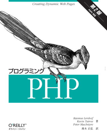 PHP7から８の修正点を見て